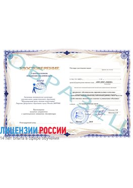 Образец удостоверение  Курск Повышение квалификации реставраторов